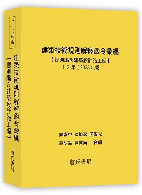 車道口|建築技術規則建築設計施工編§59